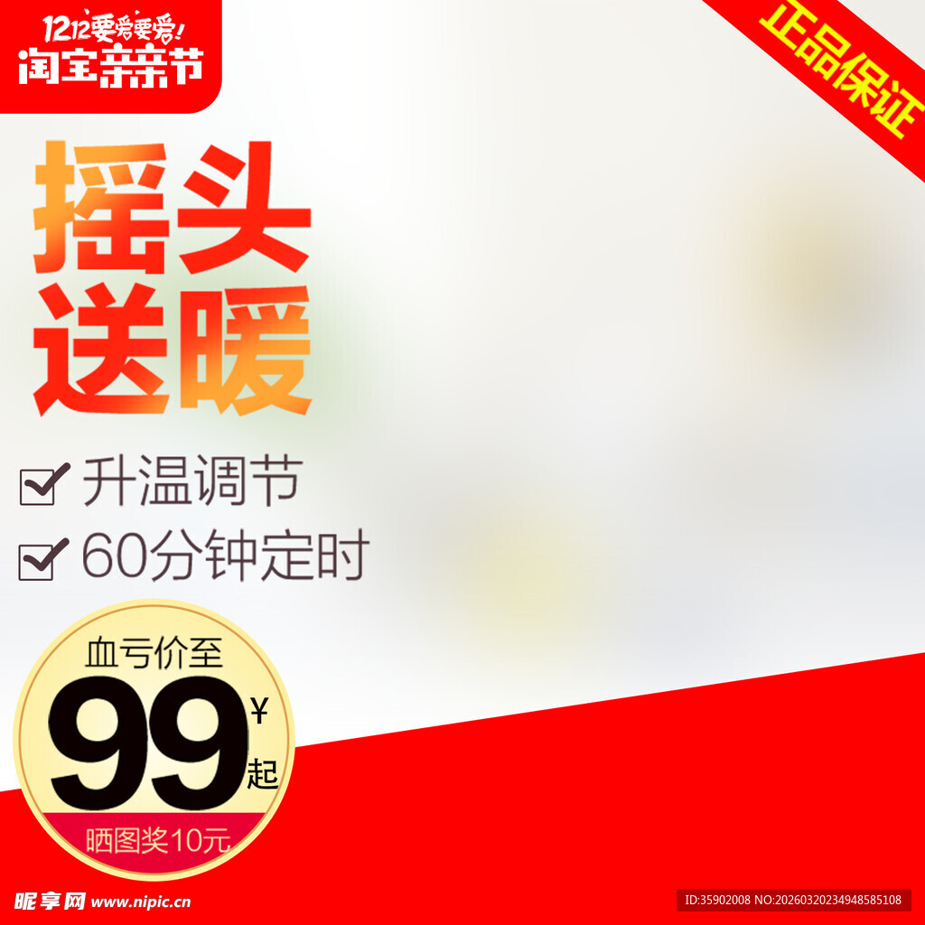 摇头暖风机仅售99元