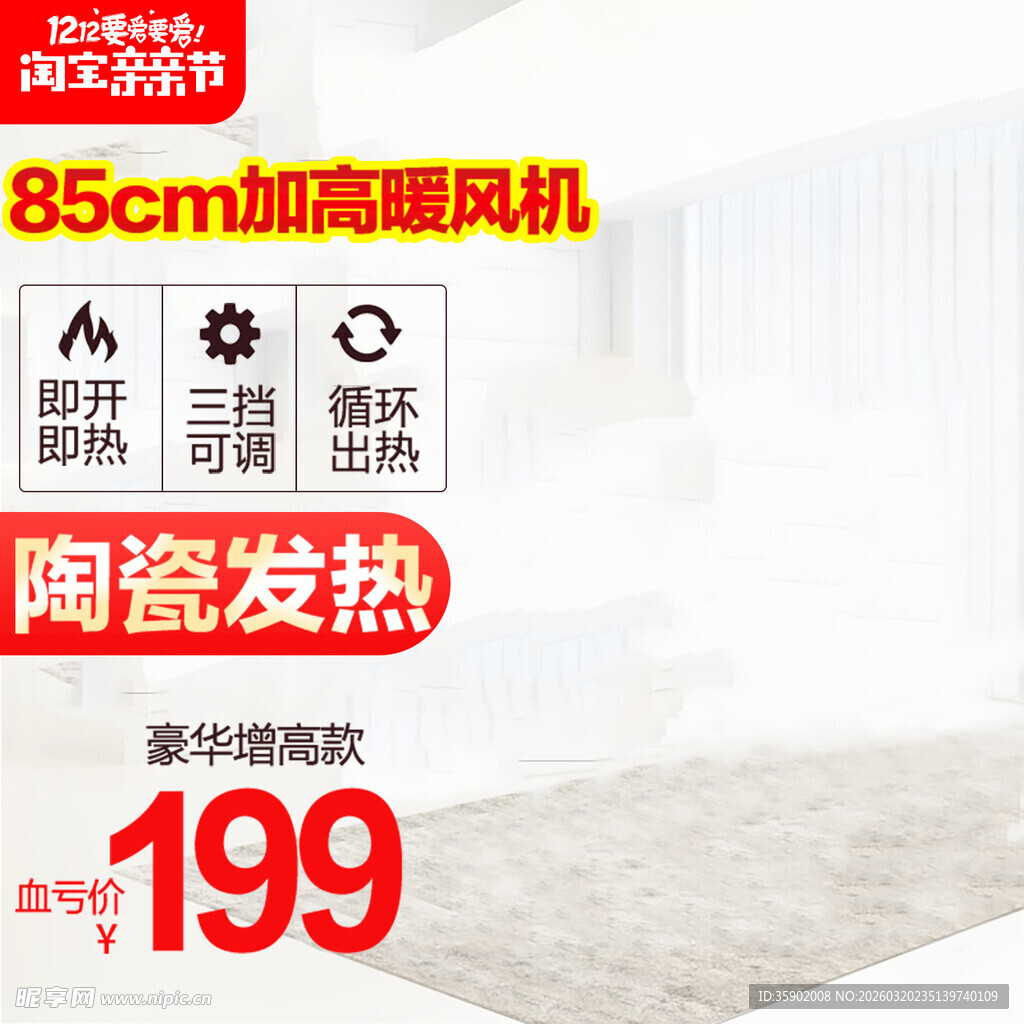 85cm加高暖风机仅199元
