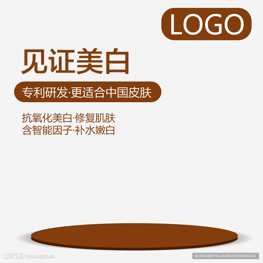 见证美白功效的护肤体验