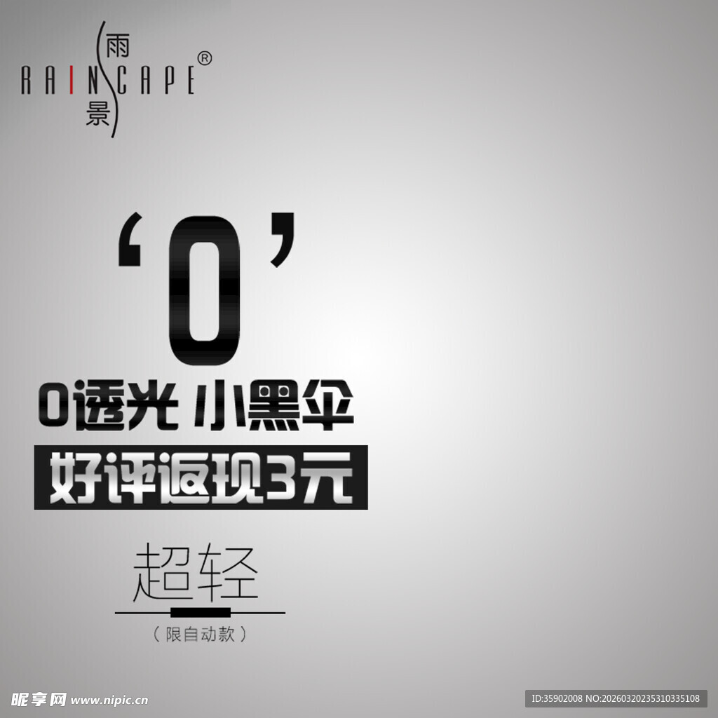 0透光小黑伞好逛还三元
