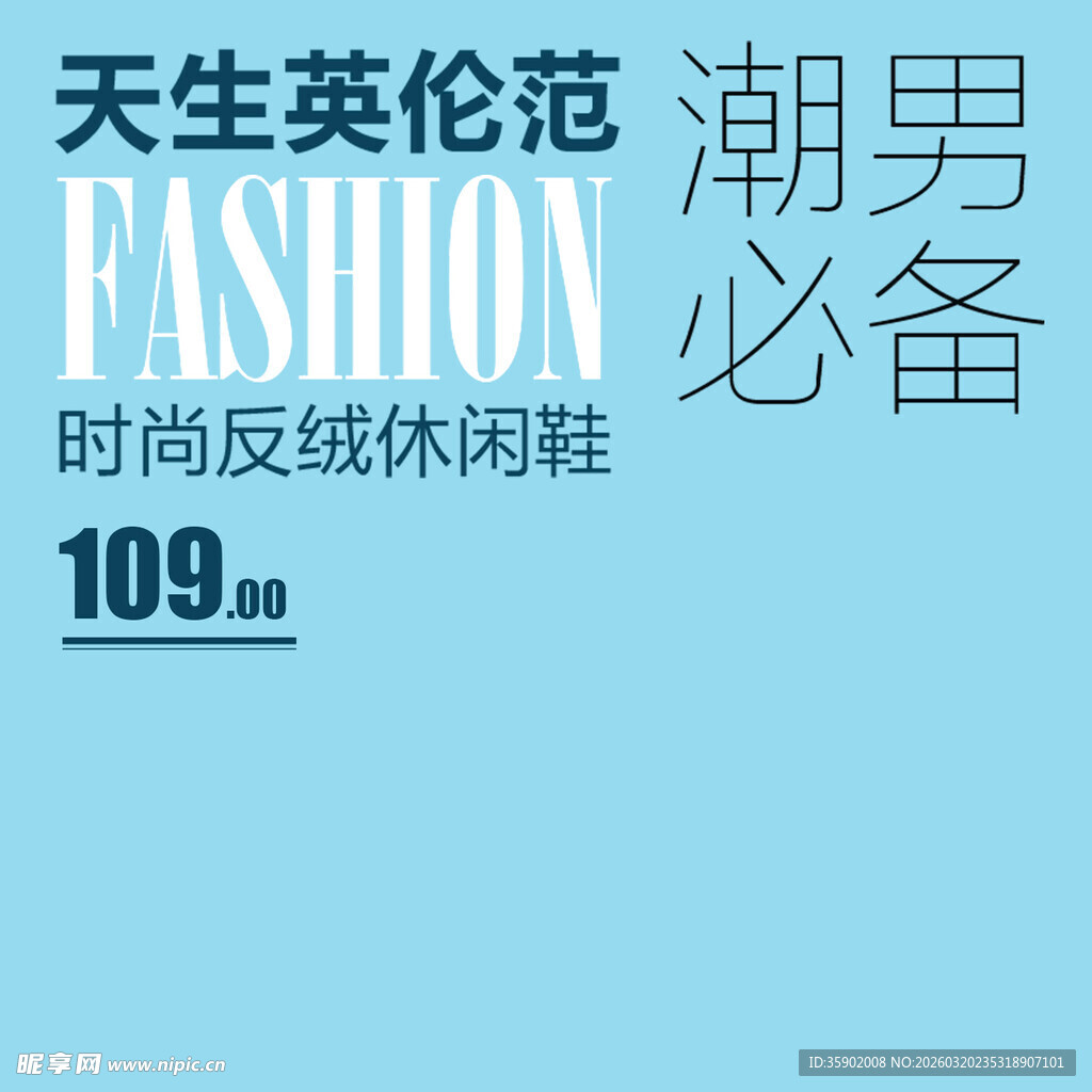 天生英伦潮男休闲鞋