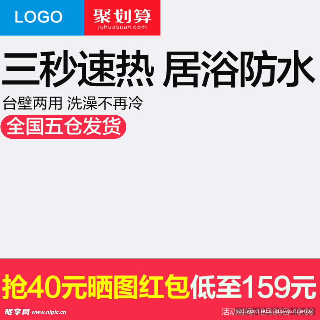 三秒速热浴霸促销活动