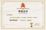荣誉证书