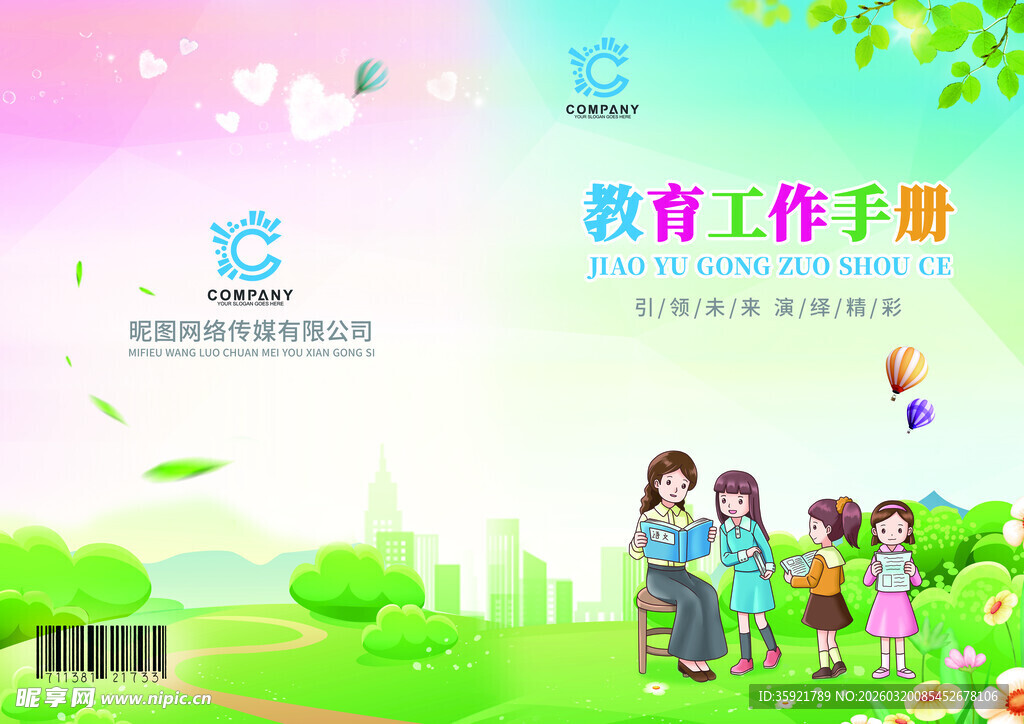 教育手册