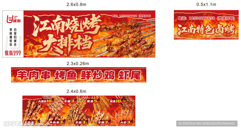 烧烤大排档餐车广告海报