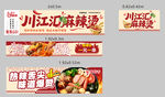 川味麻辣烫店铺招牌餐车设计