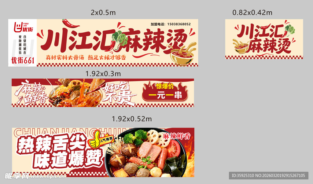 川味麻辣烫店铺招牌餐车设计