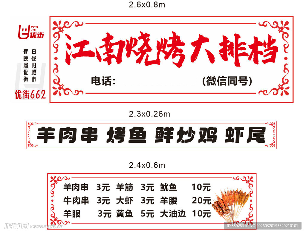 烧烤大排档餐车广告海报