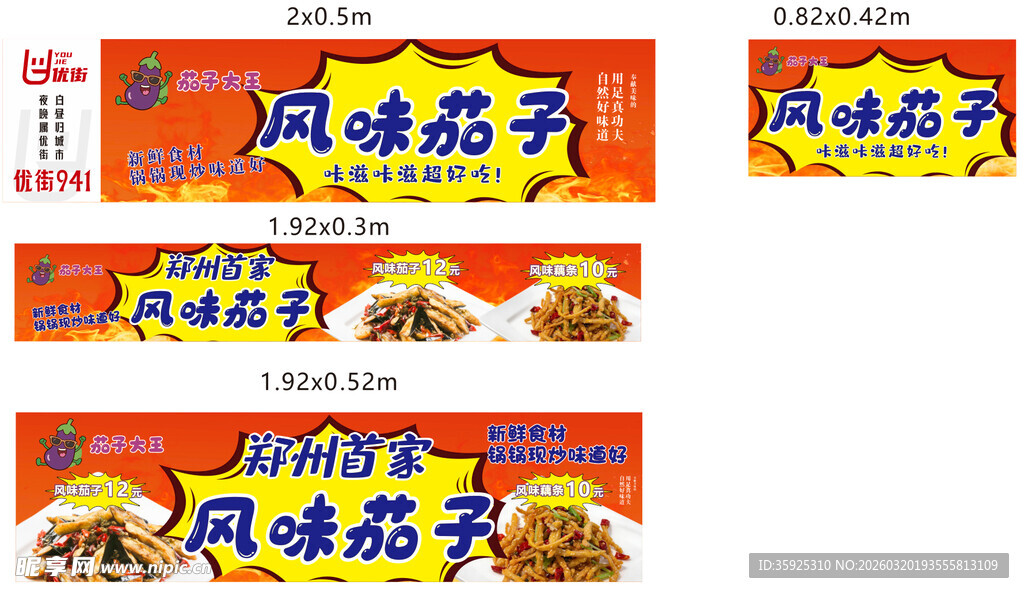 风味茄子餐车广告海报