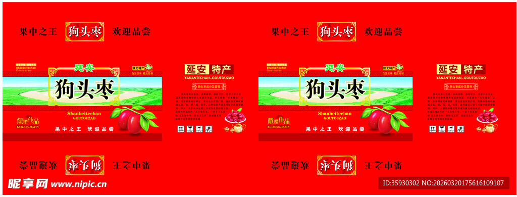 喜庆红色红枣包装