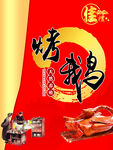 烤鹅美食宣传海报