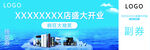 XXXXXX隆重开业优惠多