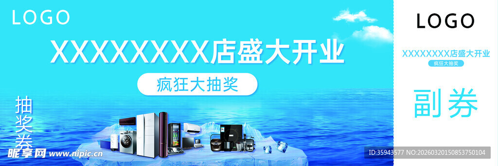 XXXXXX隆重开业优惠多