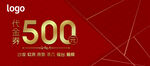 红色背景500数字展示