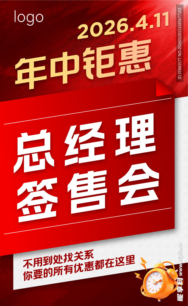 年中钜惠总经理签售会