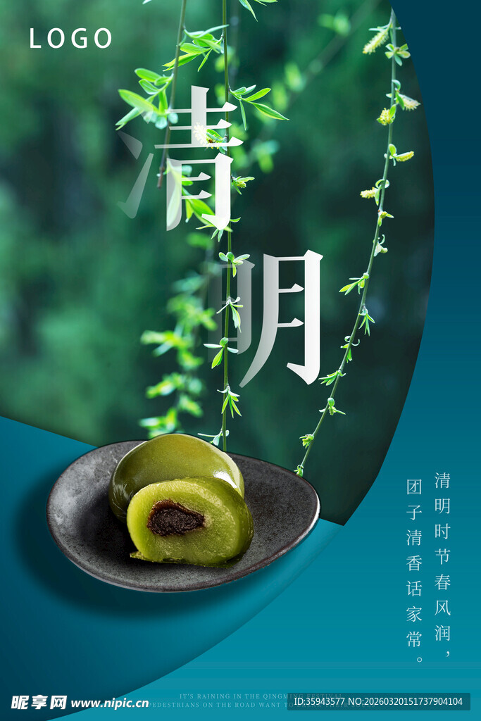 青团迎清明 春意阑珊