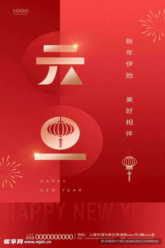 红色中式元旦节日海报