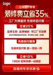 装修修建立省35优惠活动