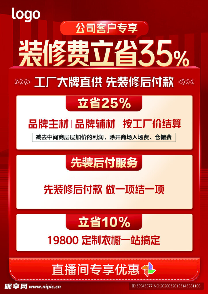 装修修建立省35优惠活动