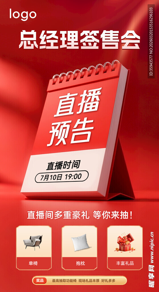 总经理私售会直播预告牌