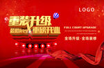 重装升级开业庆典海报