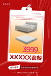 3999元家居套餐促销海报