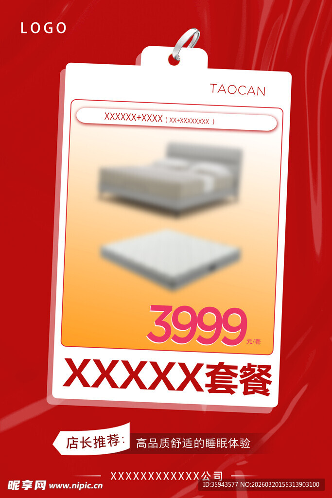 3999元家居套餐促销海报