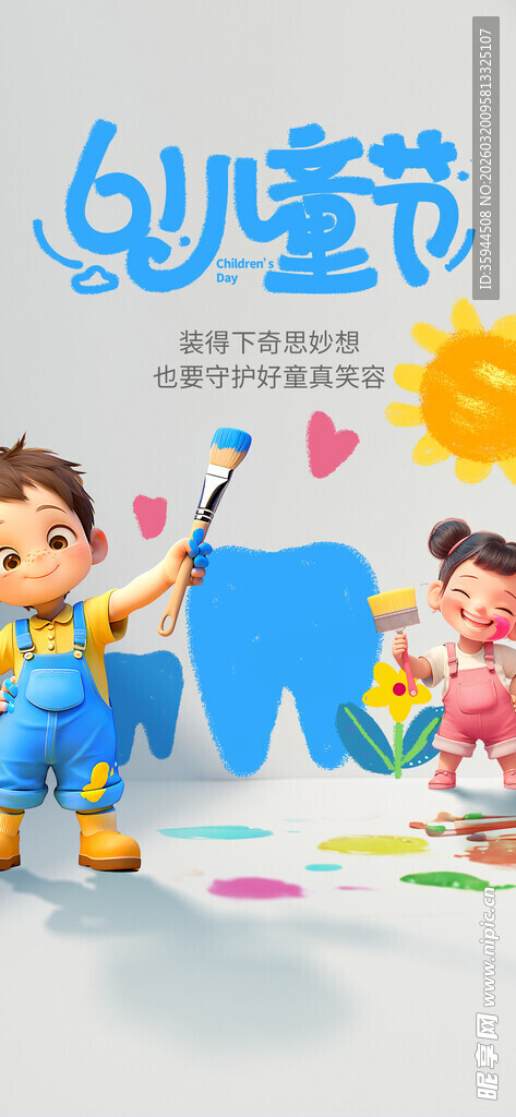 儿童节欢乐场景