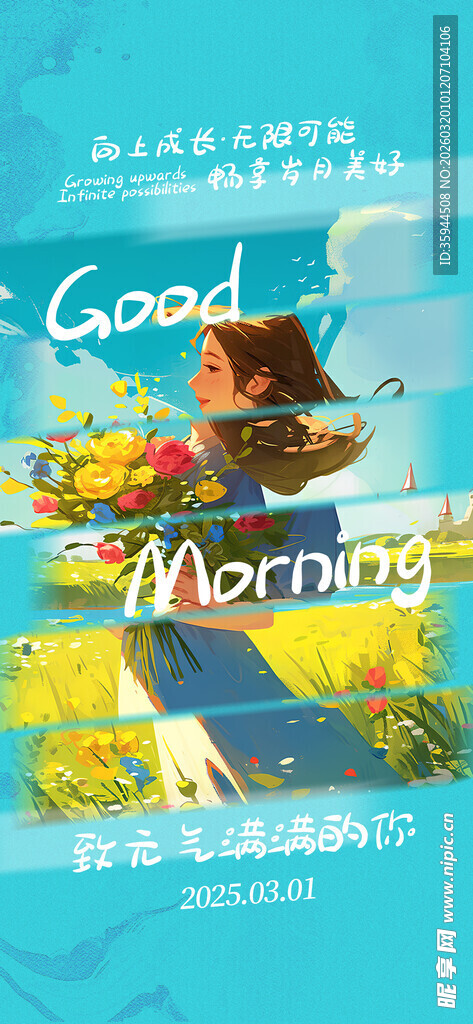 清晨女孩在花海享受美好