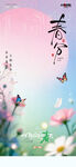 春日花草蝴蝶诗意美景