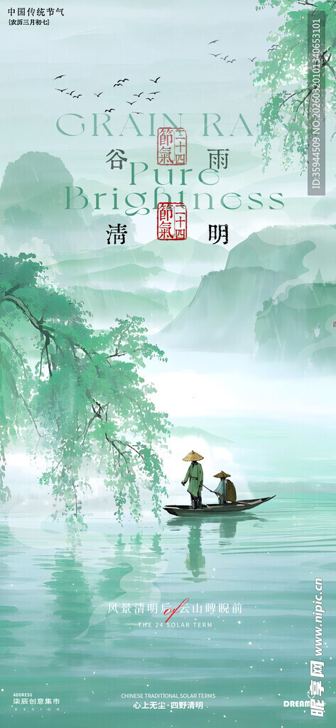 水墨江南泛舟图