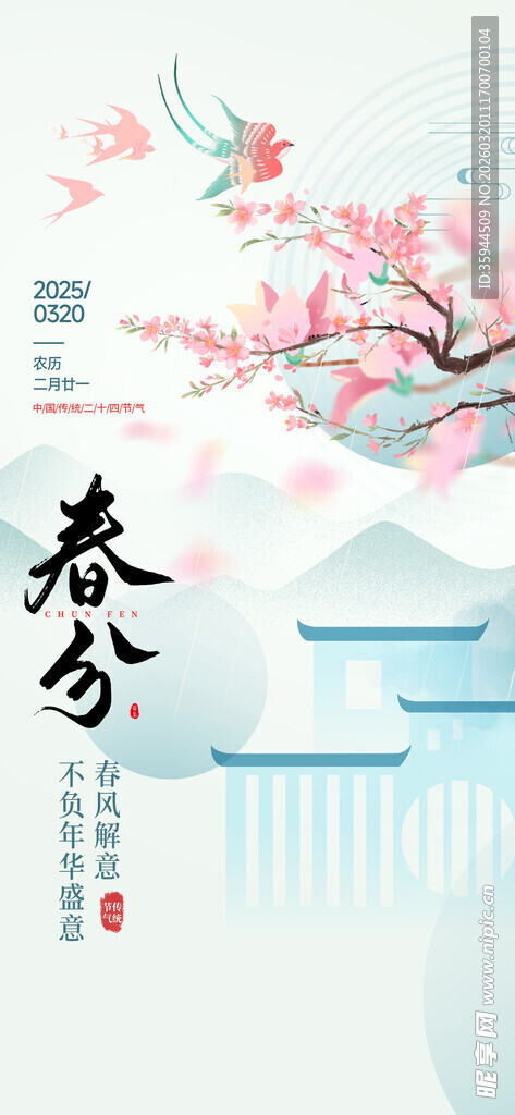 春日春分 繁花装点诗意景