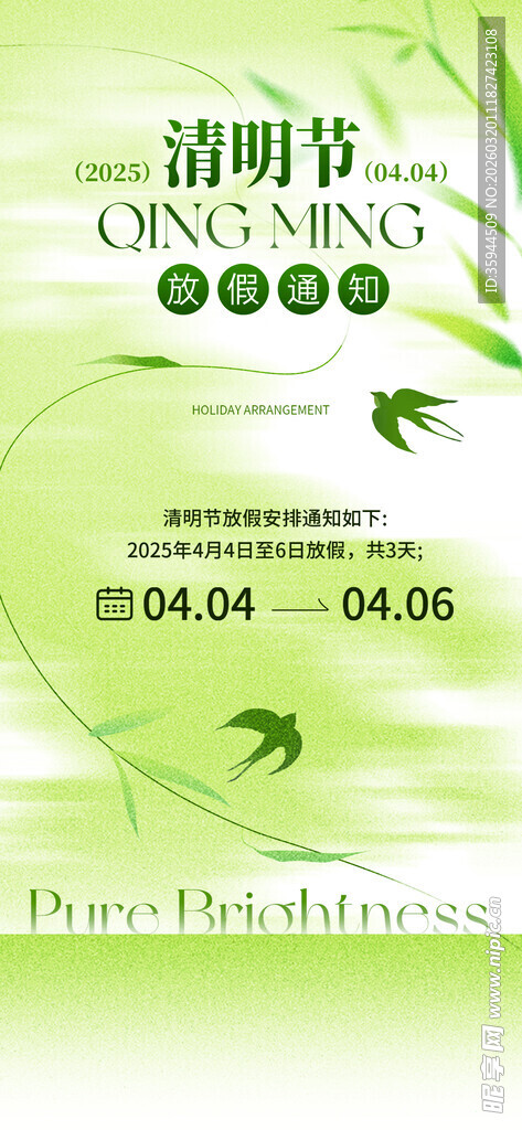 清新风清明节促销海报