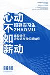 招募实习生心动不如行动