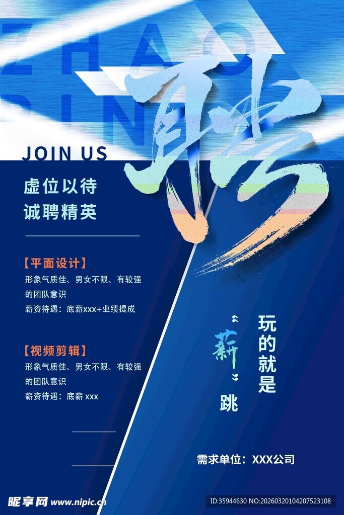 职场进阶讲座宣传海报