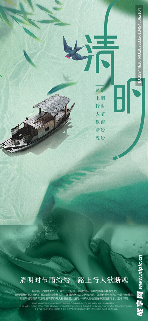 清明时节 扁舟行于绿水间