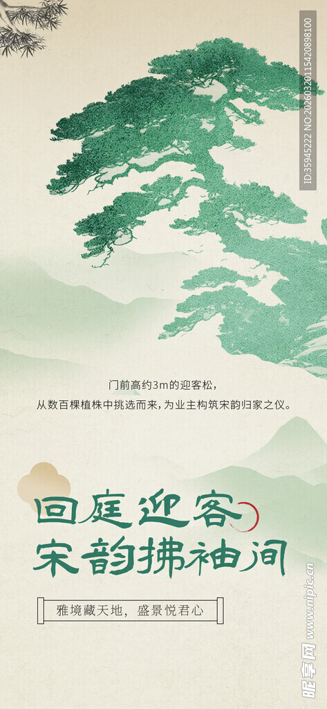 中式山水松树装饰插画