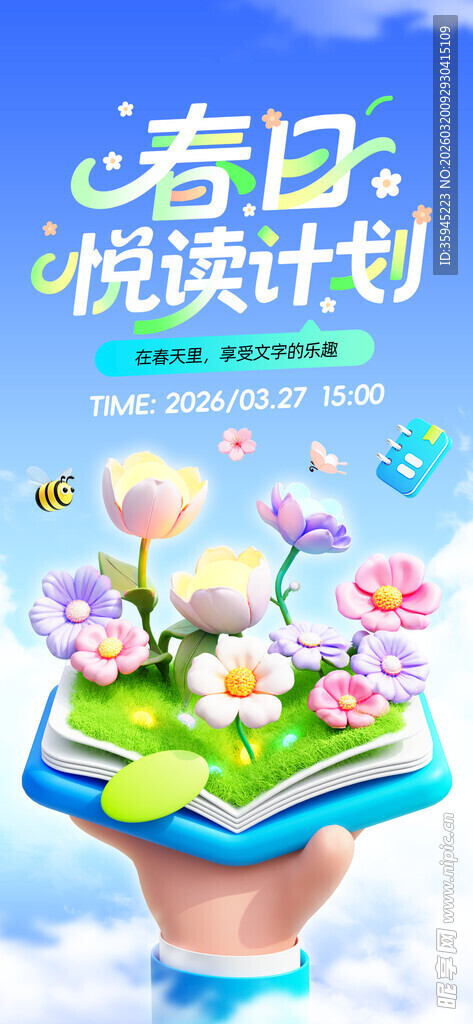 世界读书日春日畅游计划创意插画