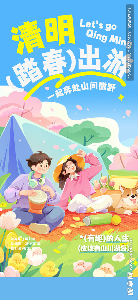 清明踏青春日野餐场景