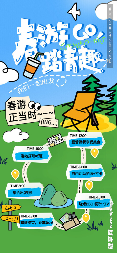 春游 踏青 卡通风格流程图解