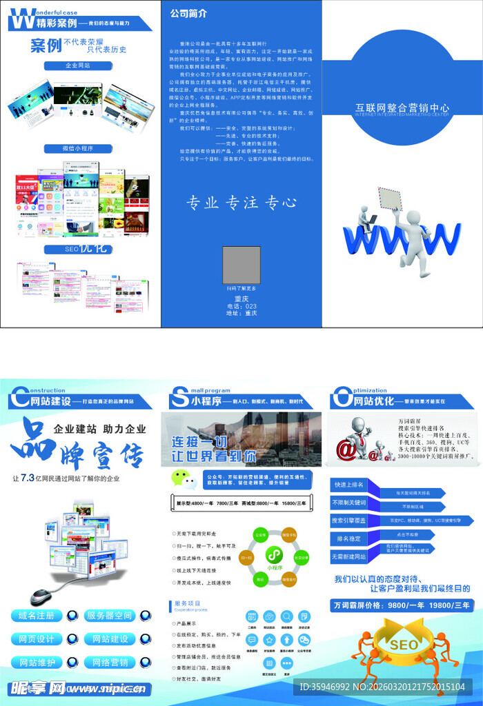 互联网公司三折页