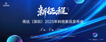 科技新品发布会