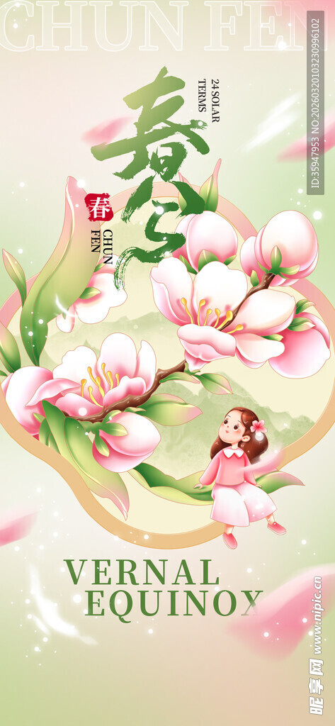 春日花卉插画清新雅致