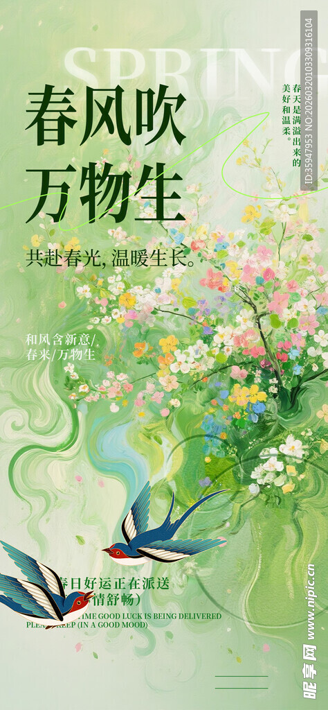 春风拂柳万物生插画意境
