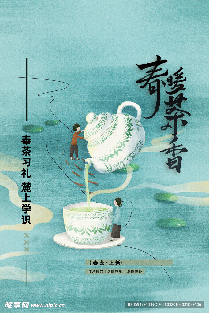 奇幻浮世茶杯冒险插画