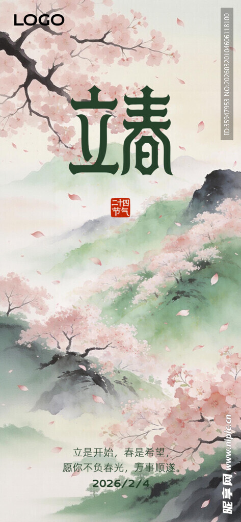 水墨山水立春风景图