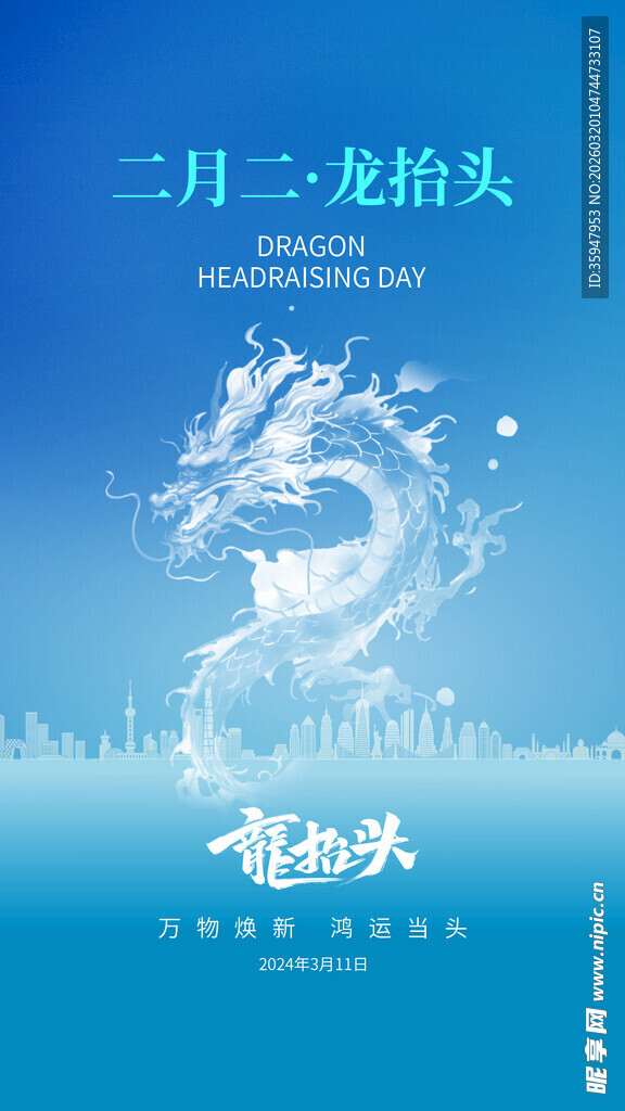 二月二龙抬头主题插画