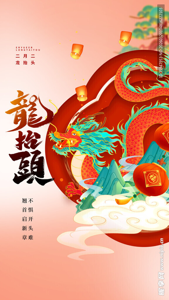 龙年插画祥瑞龙与传统元素