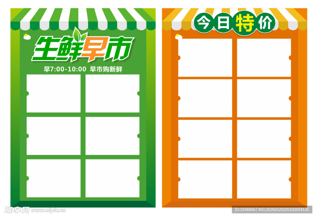 生鲜早市特价牌