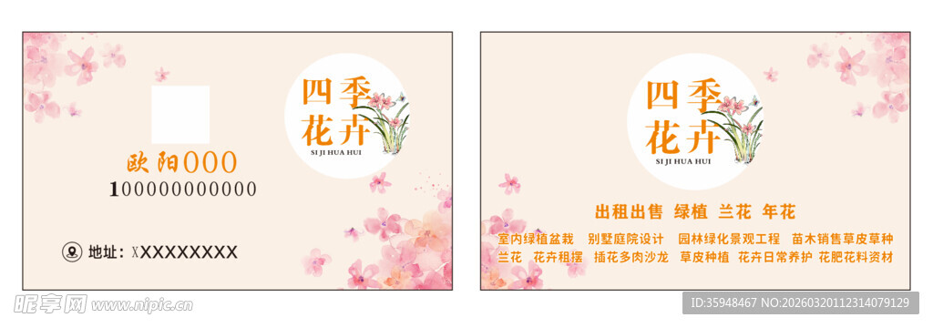 花店名片